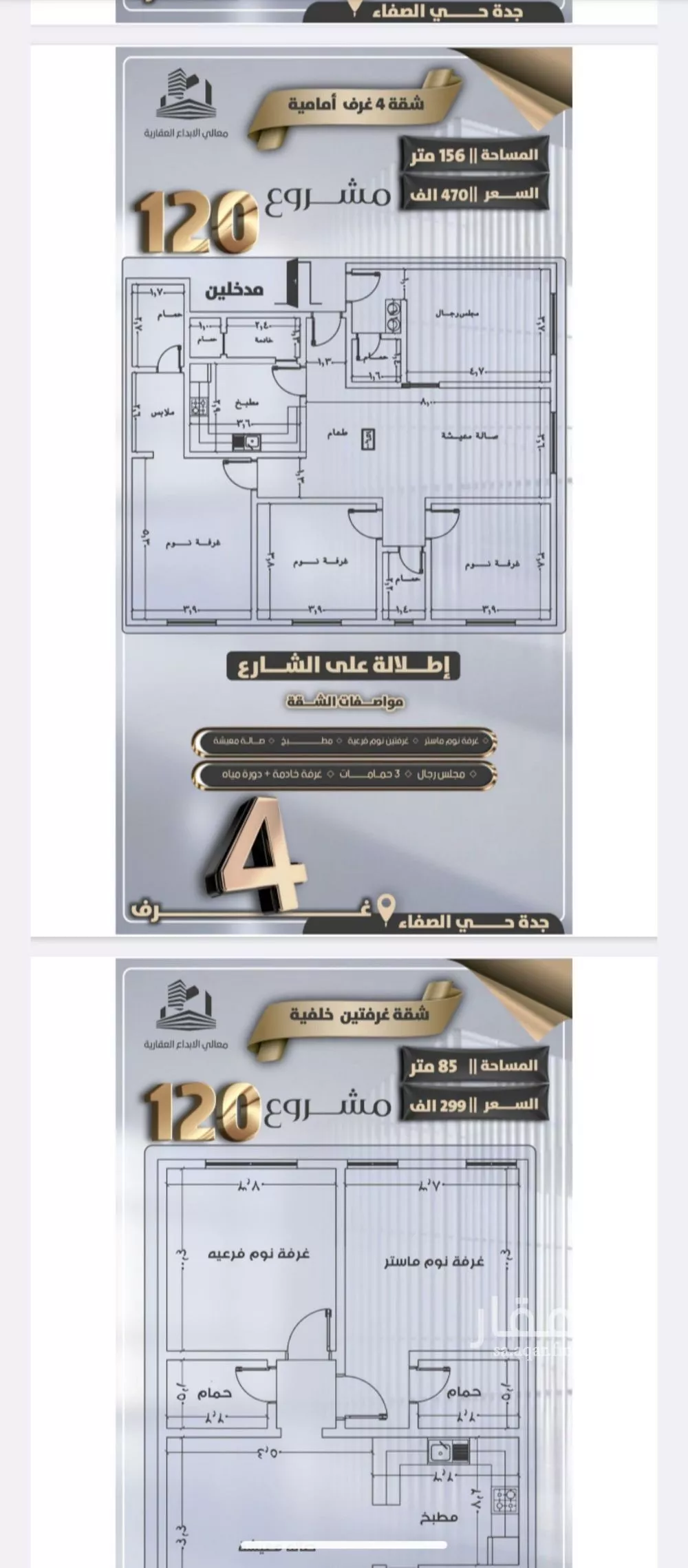 شقة 4 غرف في الصفا 2