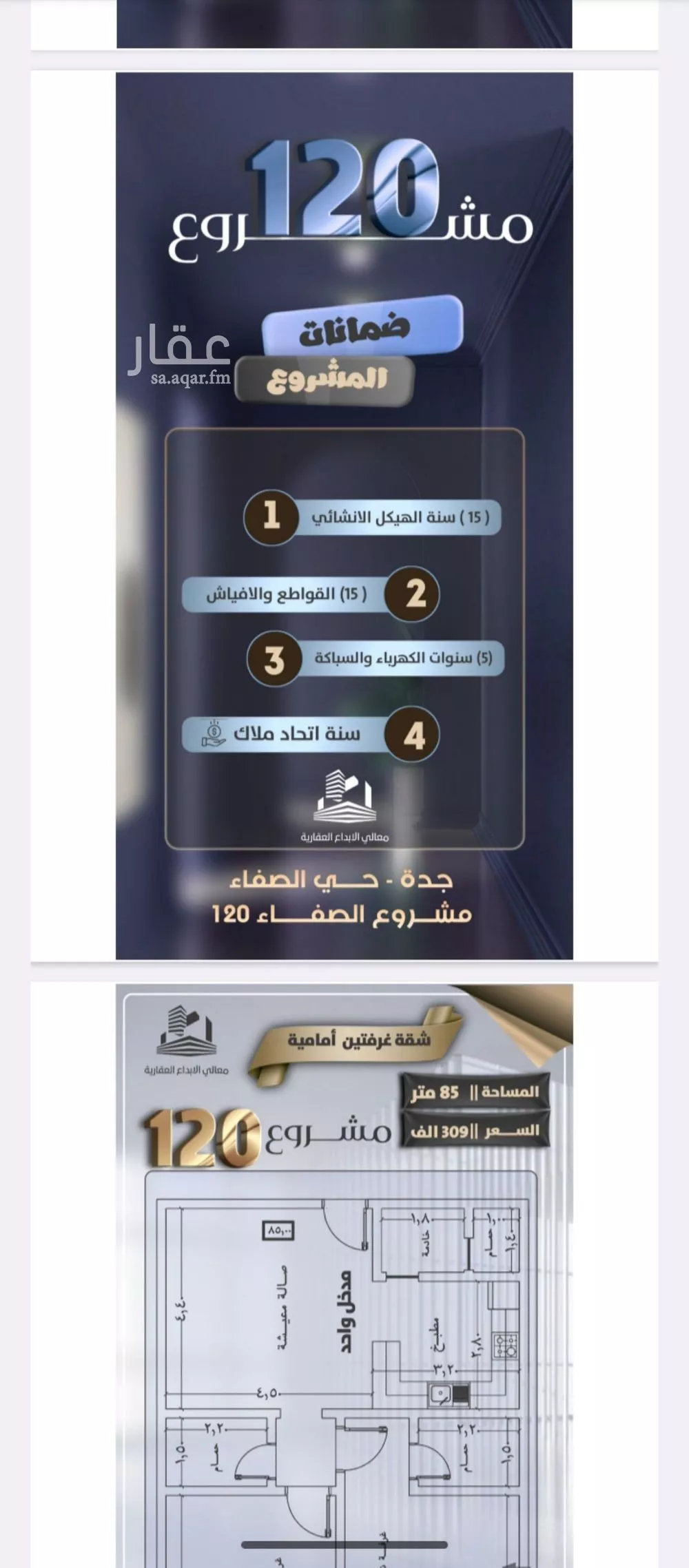 شقة 4 غرف في الصفا 3