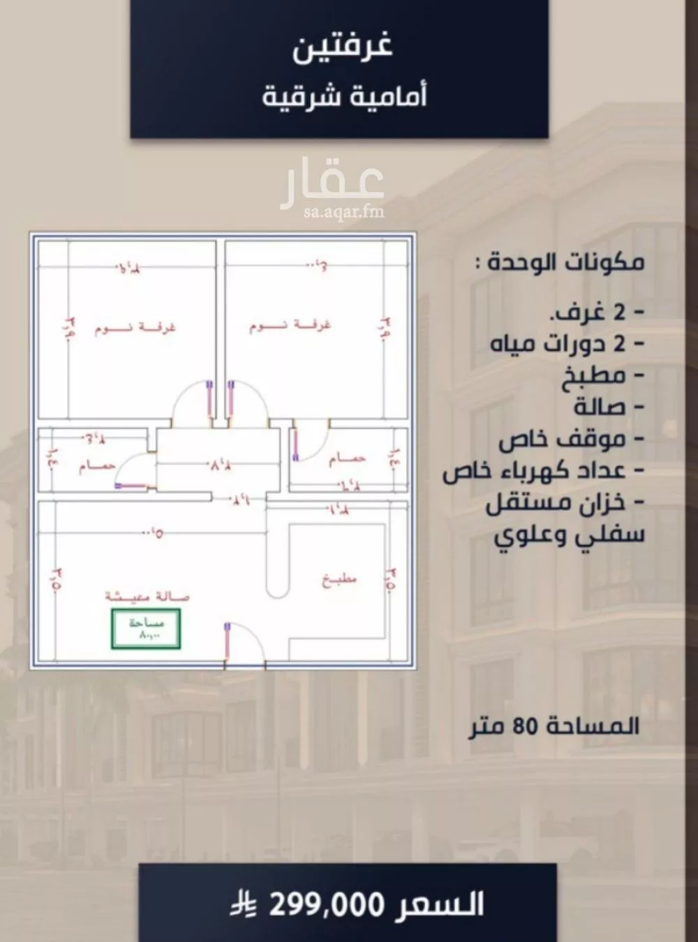 2 bedroom apartment in Al Sawari 2