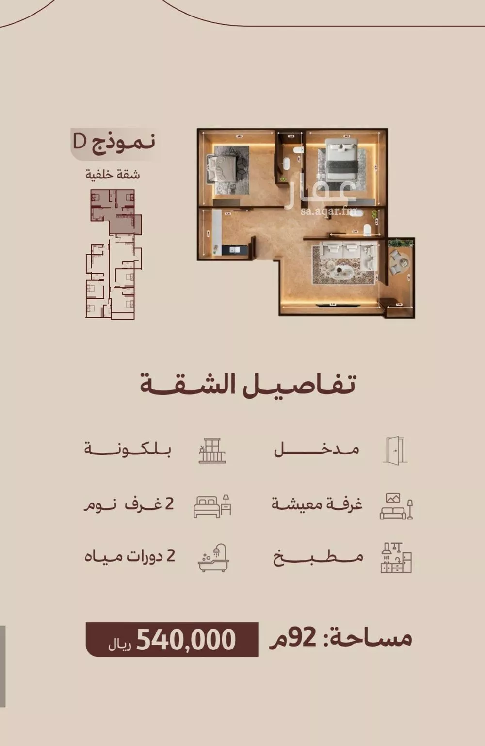 شقة 2 غرف في النهضة 2