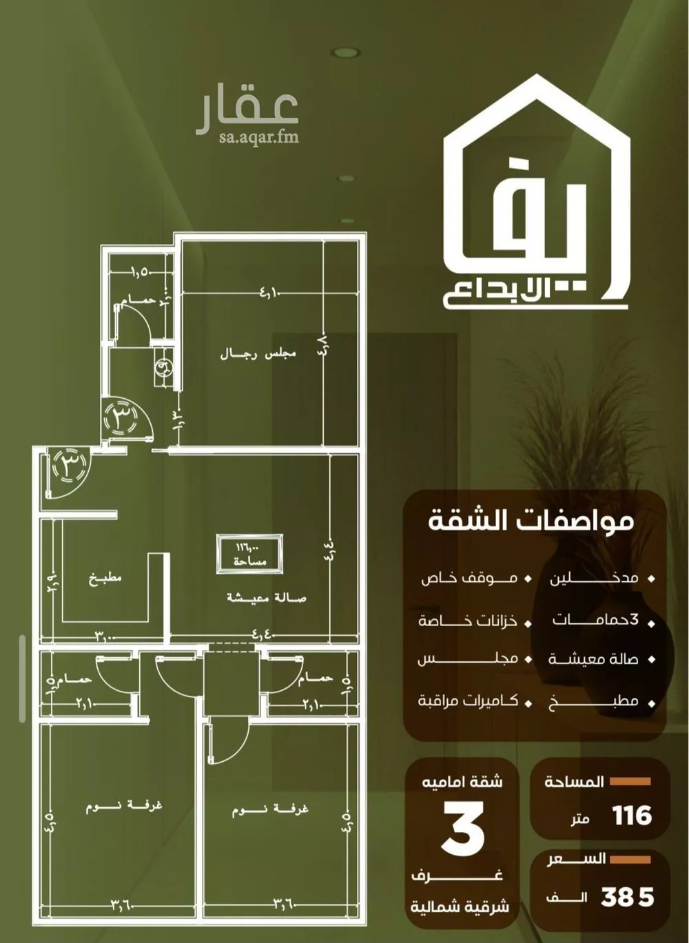3 bedroom apartment in Al Nuzhah 2