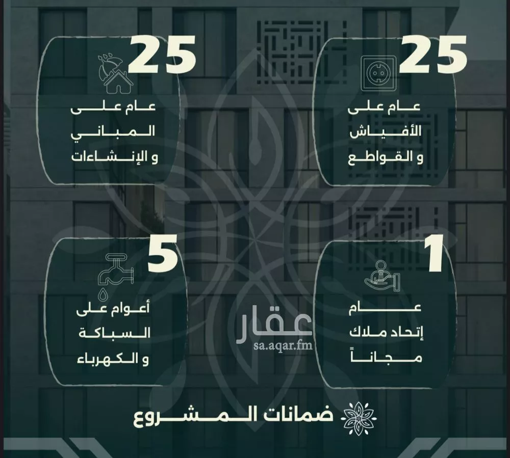 شقة 4 غرف في الروضة 5