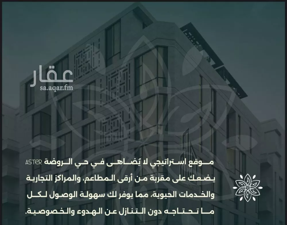 شقة 4 غرف في الروضة 7