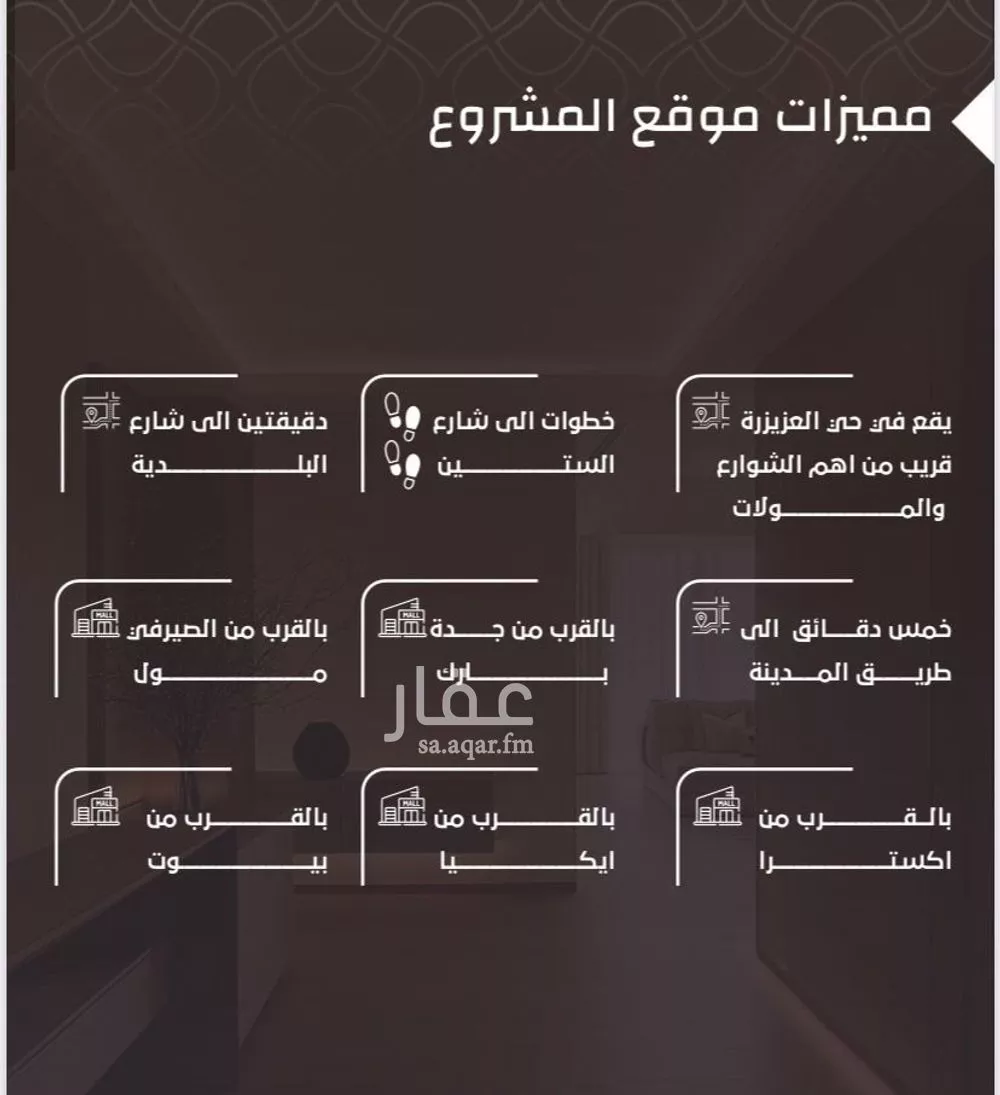 شقة 4 غرف في العزيزية 10