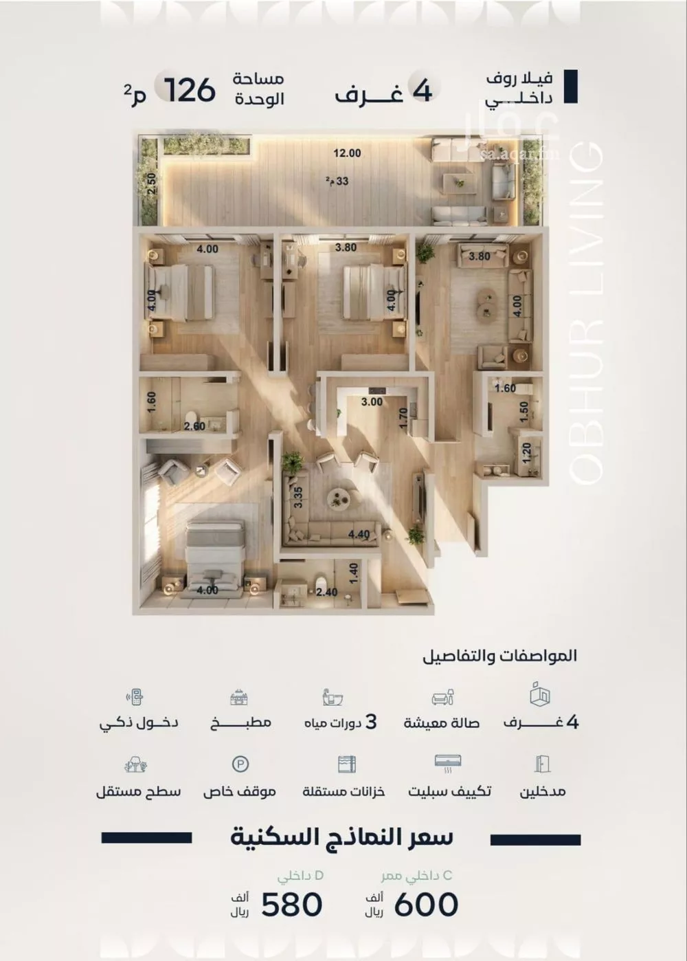 4 bedroom apartment in Al Yaqout 2