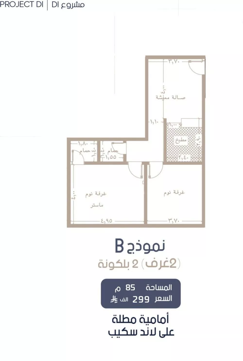 2 bedroom apartment in Al Marwa 2