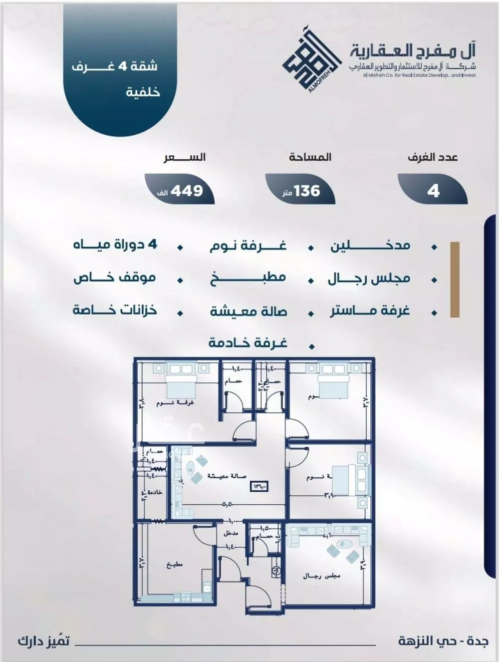 شقة 4 غرف في النزهة 3