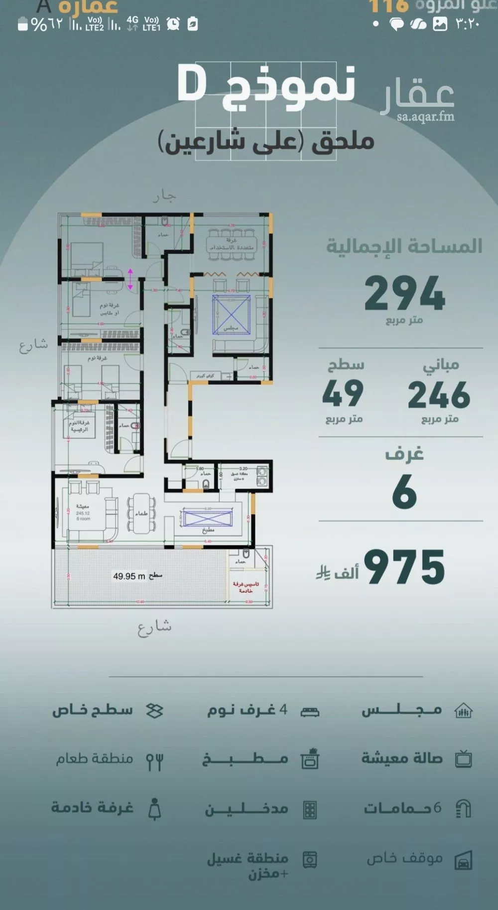 6 bedroom floor in Al Marwa 3
