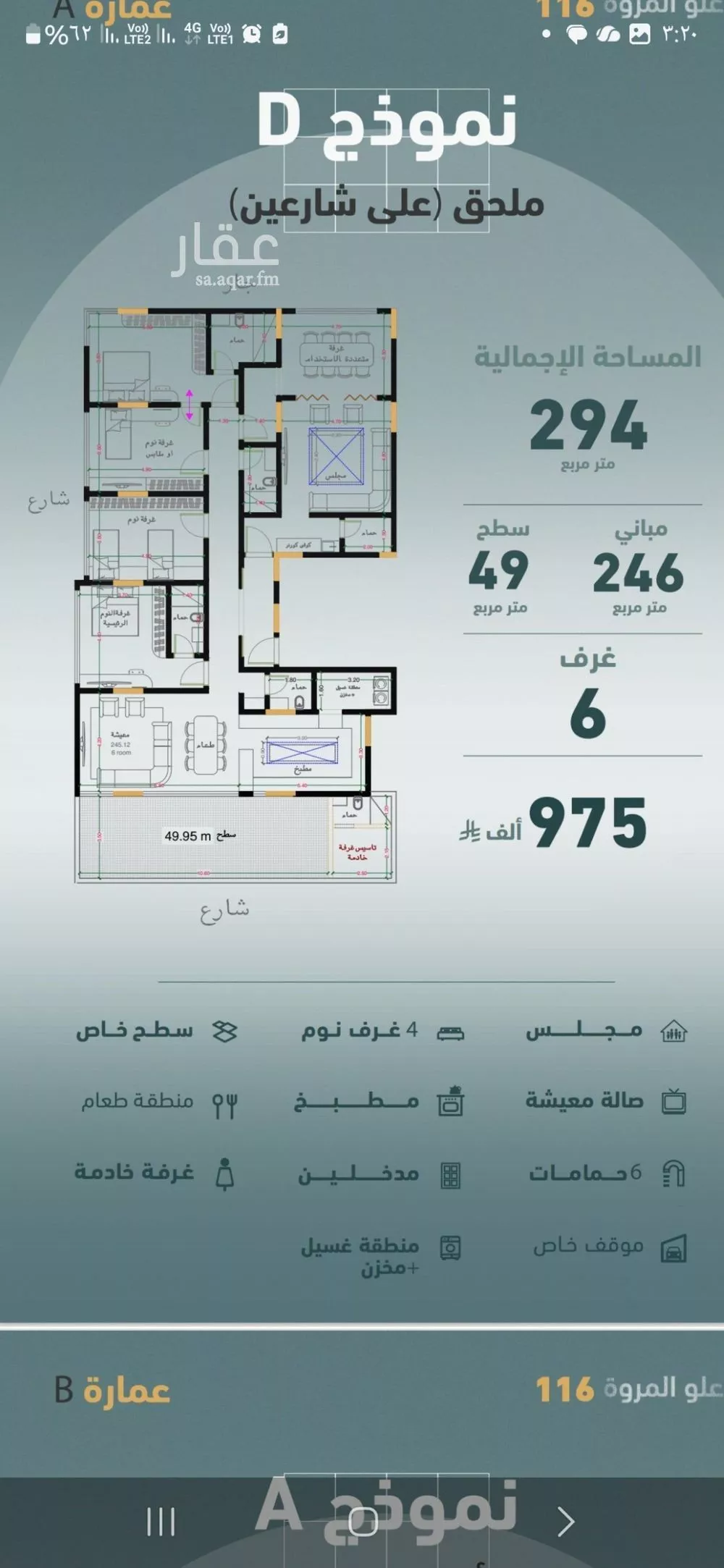 6 bedroom floor in Al Marwa 5