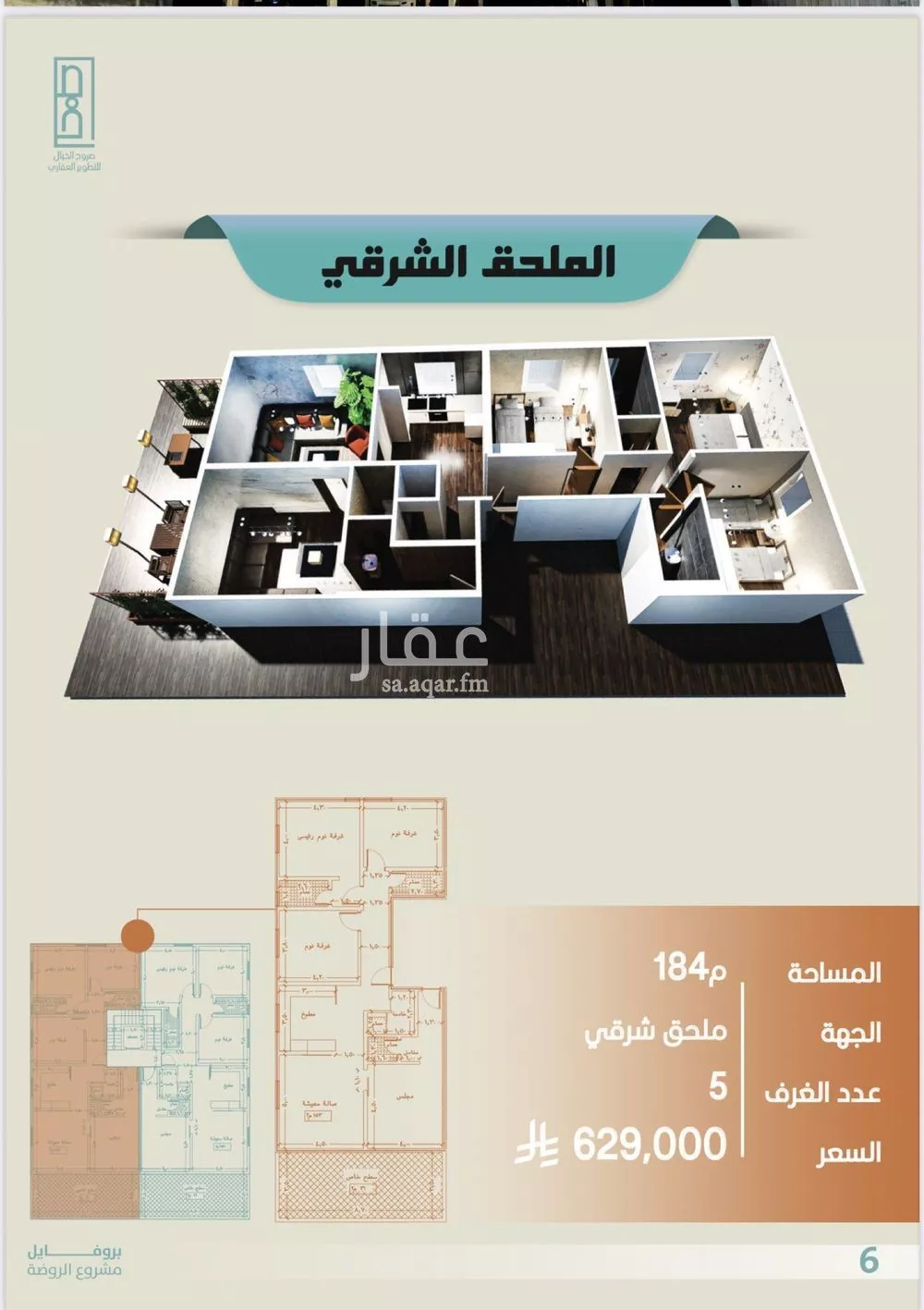 دور 5 غرف في الصفا 4