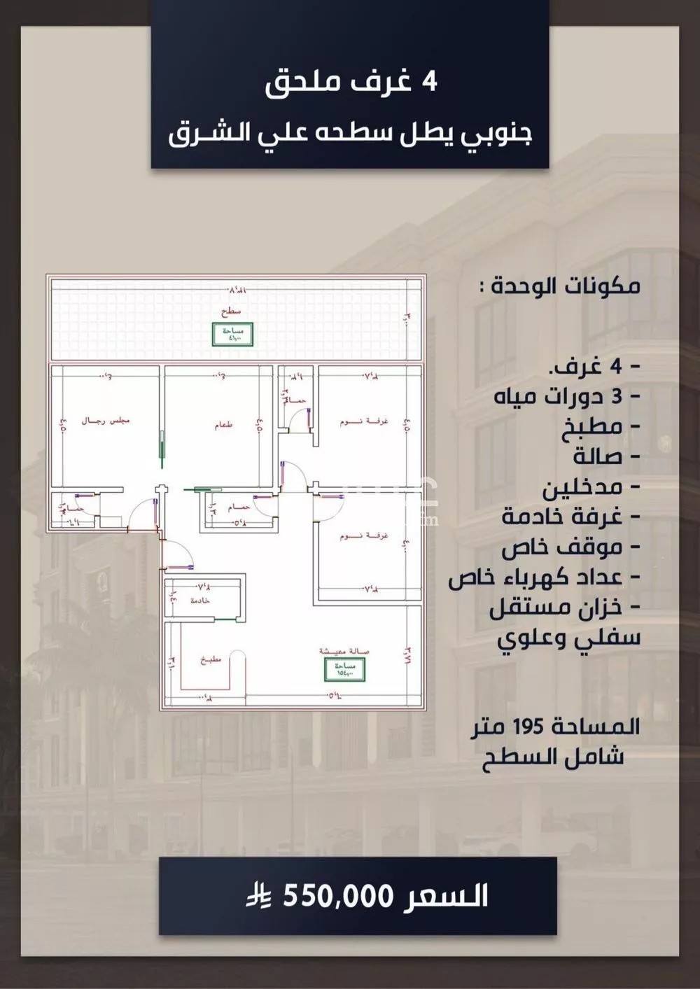 دور 4 غرف في الصوارى 10