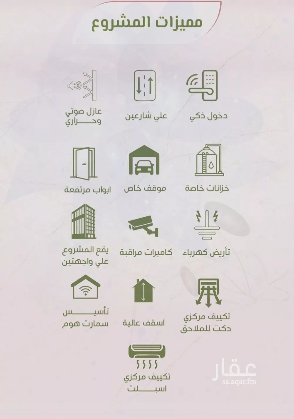 شقة 4 غرف في الروضة 2