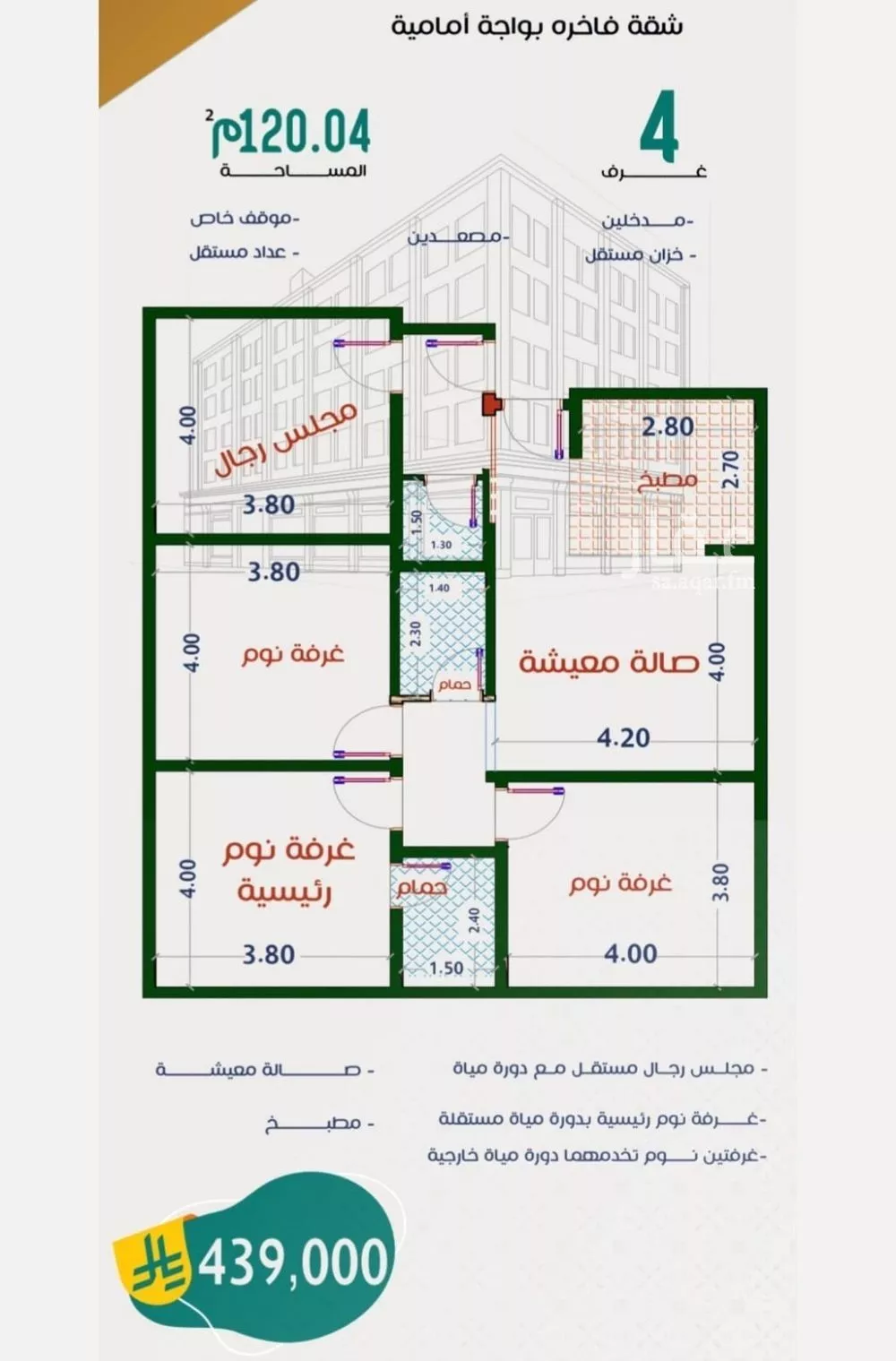 4 bedroom apartment in Al Rabwa 2