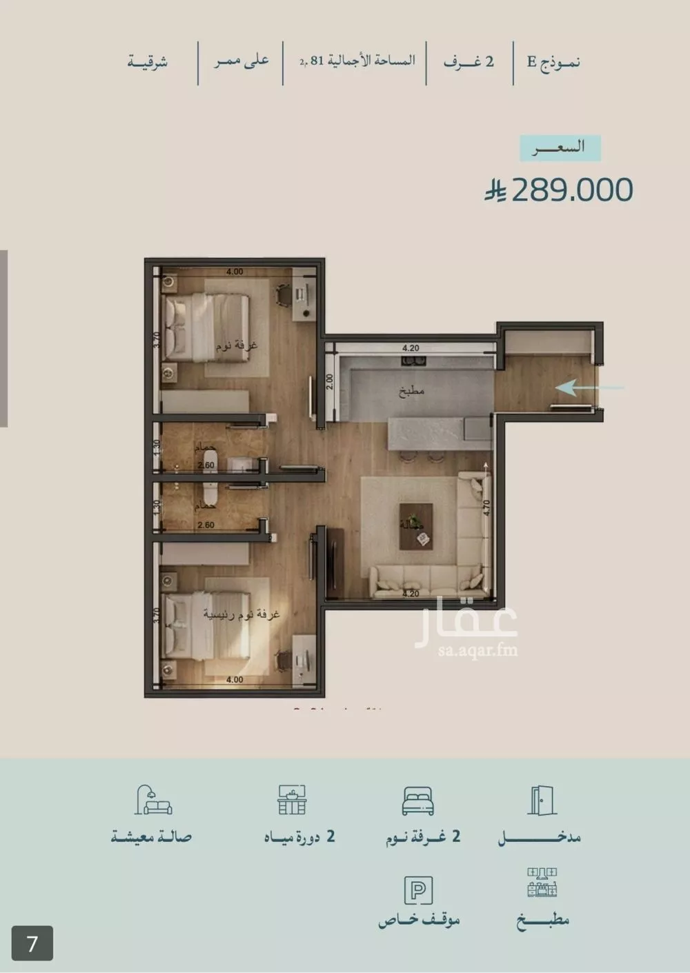 2 bedroom apartment in Al Yaqout 2