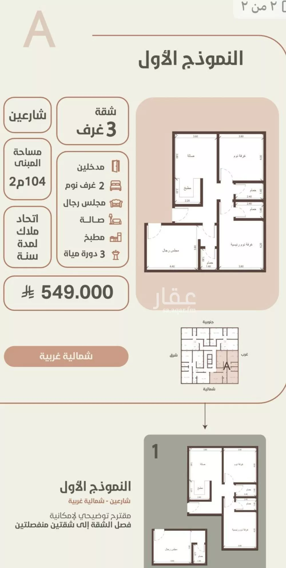 شقة 3 غرف في الروضة 3