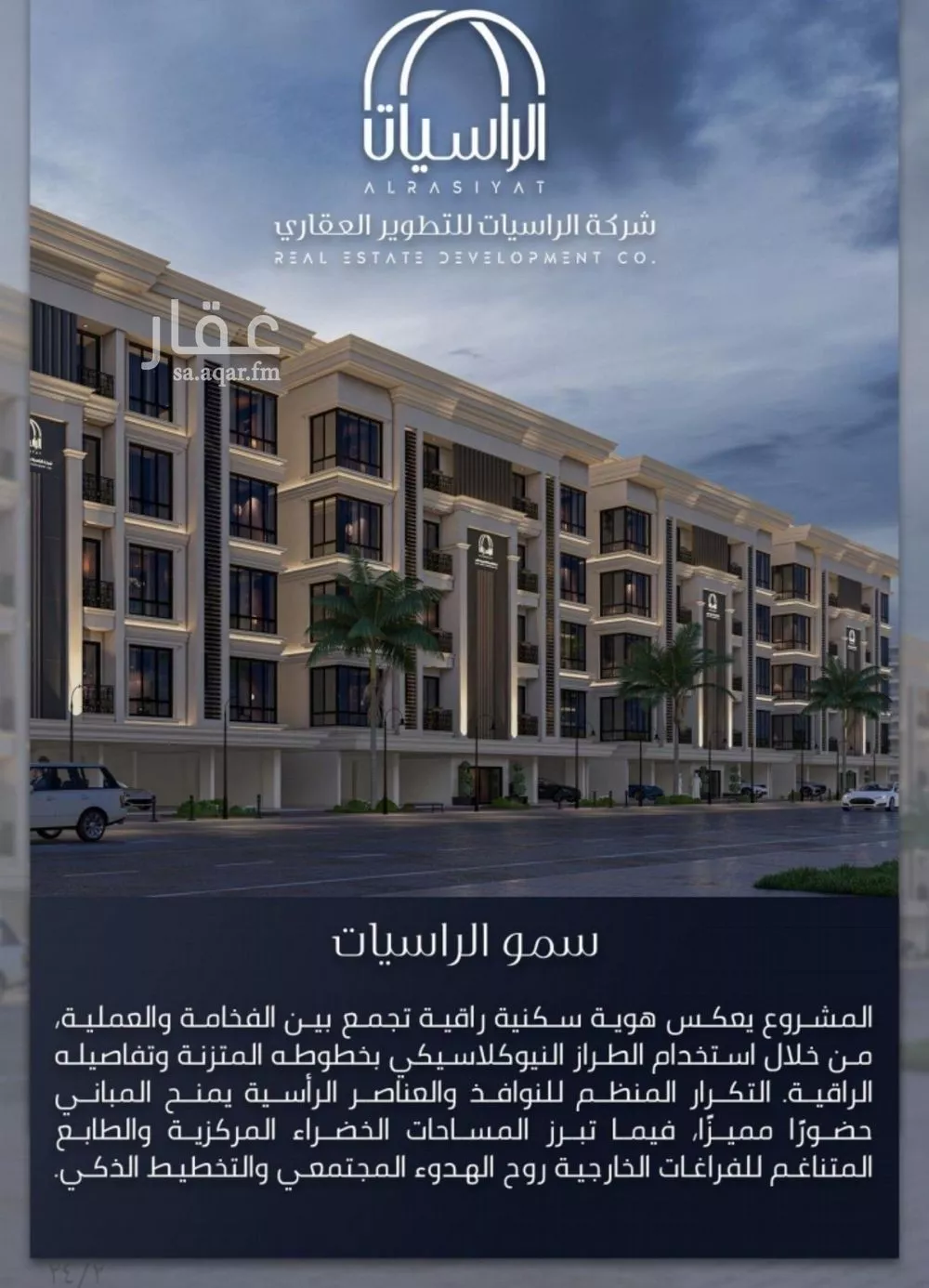 3 bedroom apartment in Al Sawari 7