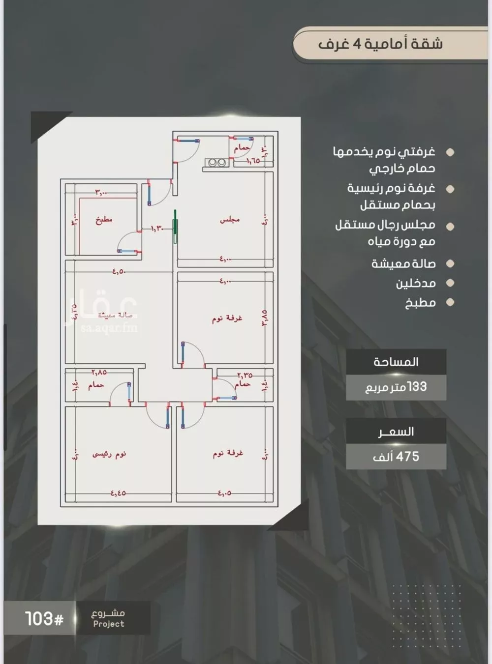 شقة 4 غرف في الصوارى 4