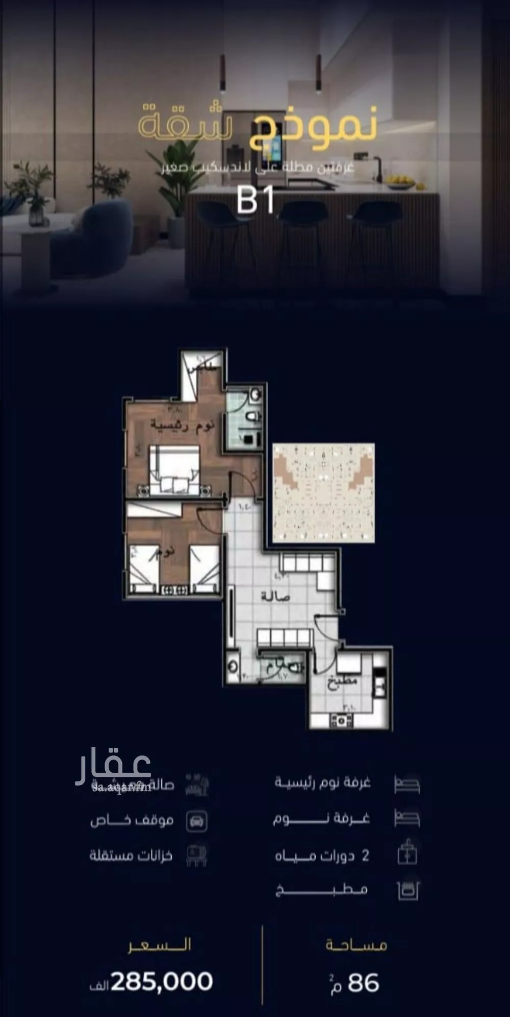 2 bedroom apartment in Mishrifah 7