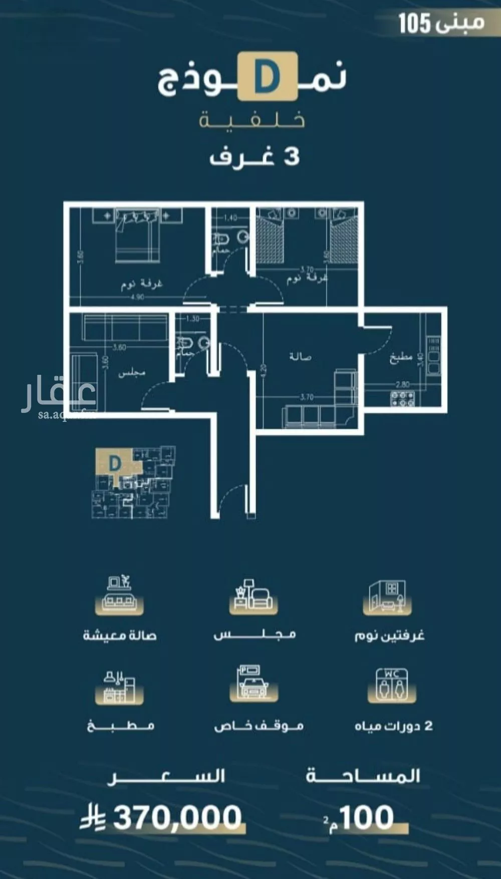 3 bedroom apartment in Al Naseem 4