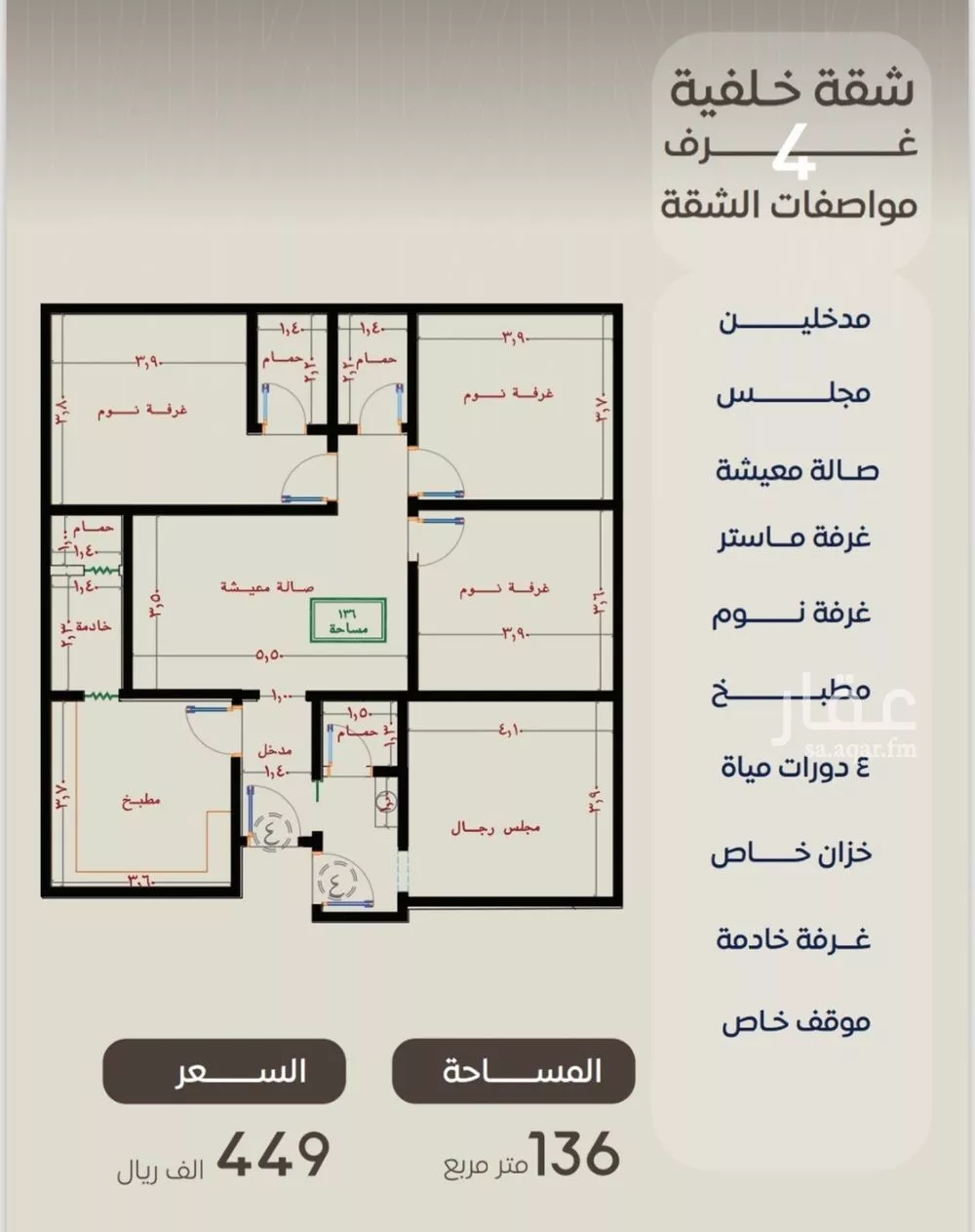 شقة 4 غرف في النزهة 6
