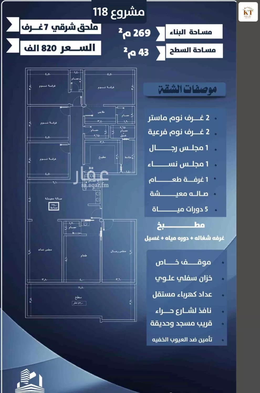 4 bedroom apartment in Al Nuzhah 7