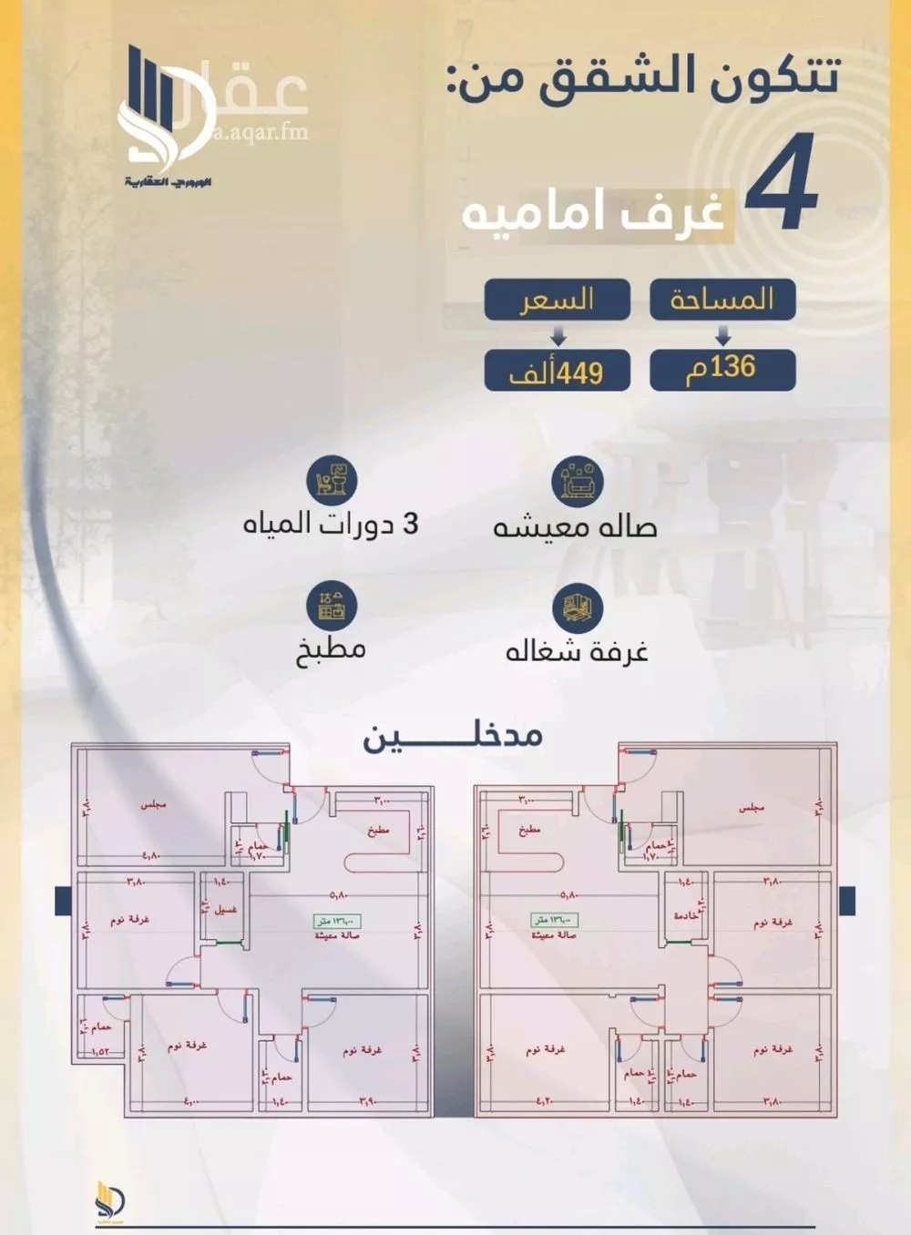 4 bedroom apartment in Al Wahah 2