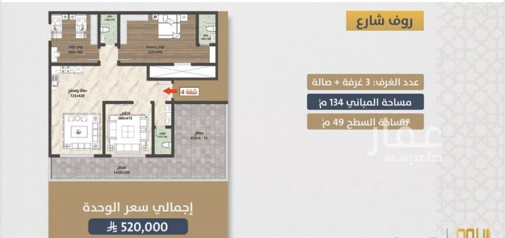 شقة 3 غرف في الصوارى 6