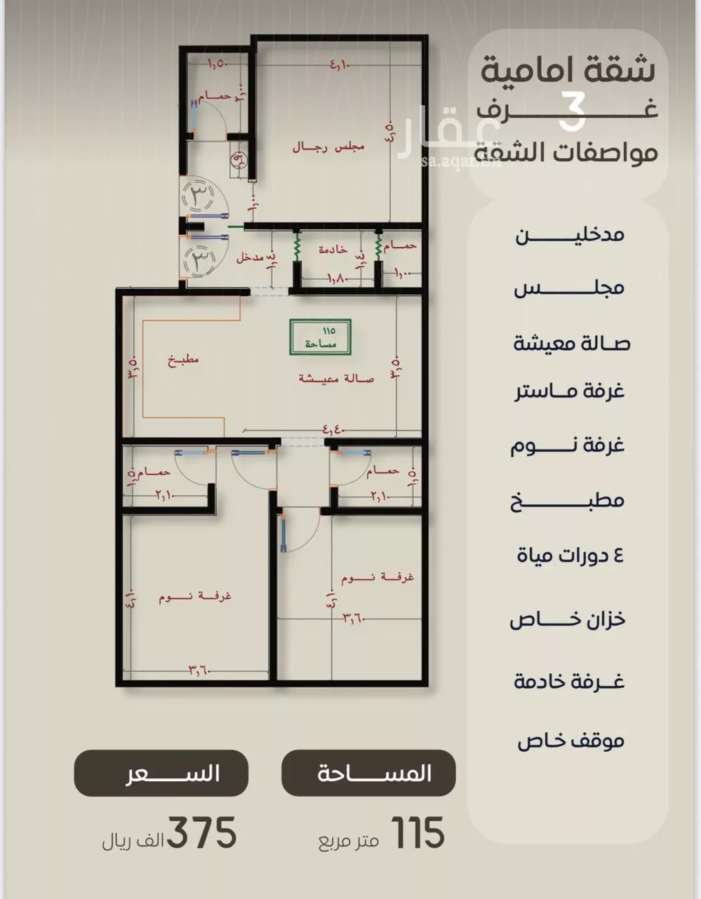 3 bedroom apartment in Al Nuzhah 3