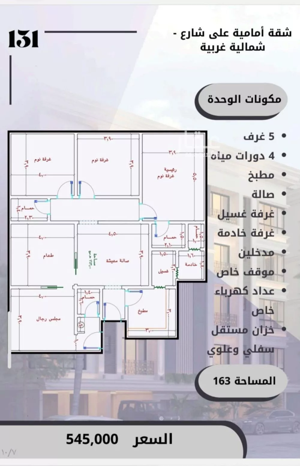 شقة 5 غرف في الصوارى 3