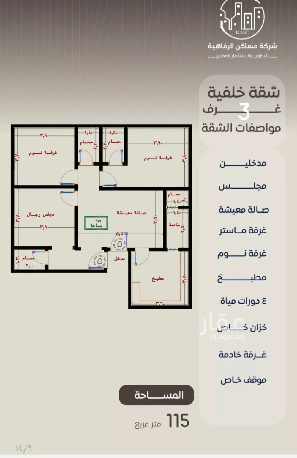 3 bedroom apartment in Al Nuzhah 4