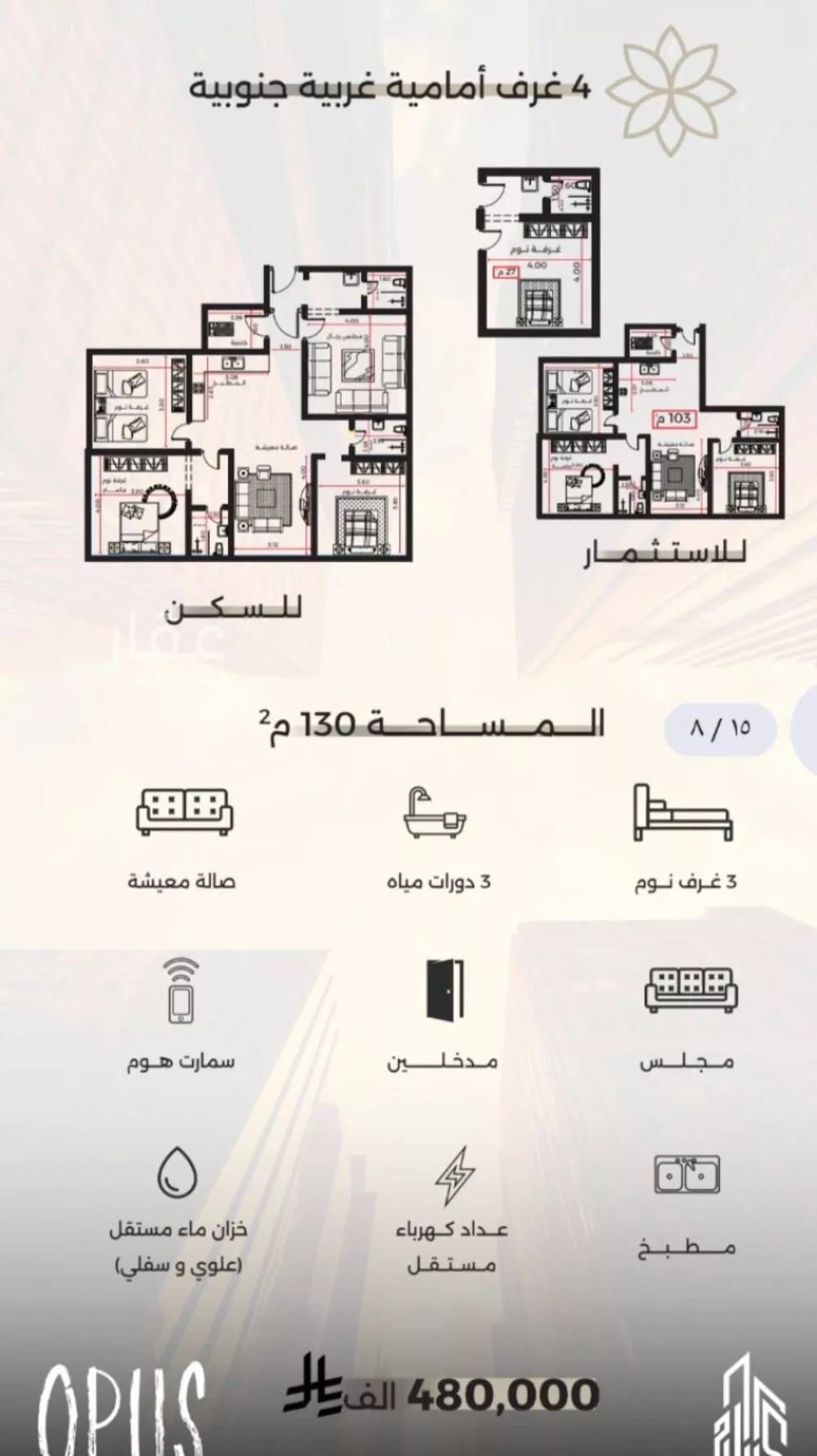 شقة 4 غرف في الصفا 5