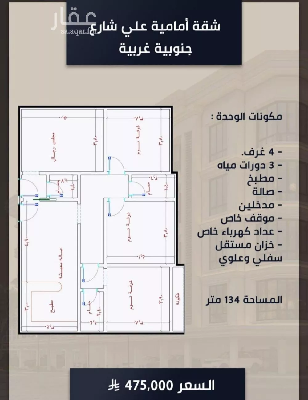 شقة 4 غرف في الصوارى 8