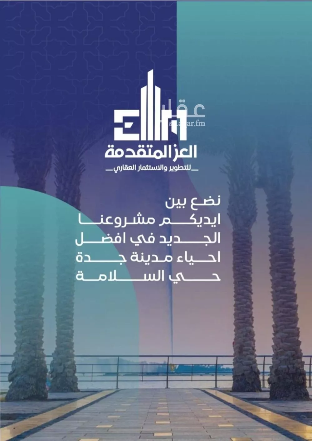 شقة 5 غرف في السلامة 6
