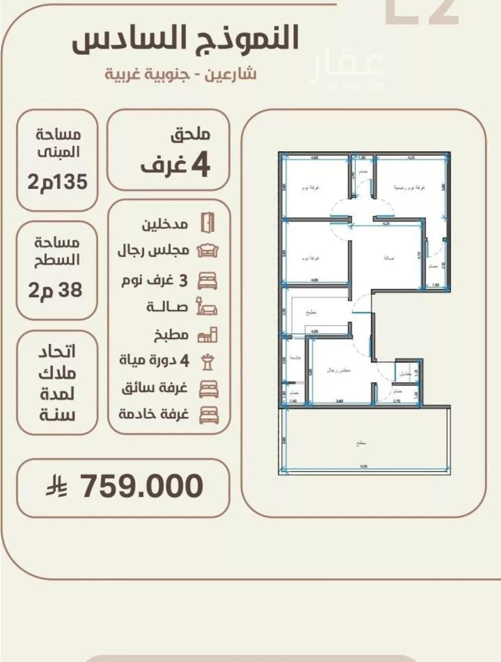 4 bedroom apartment in Al Rawdah 2
