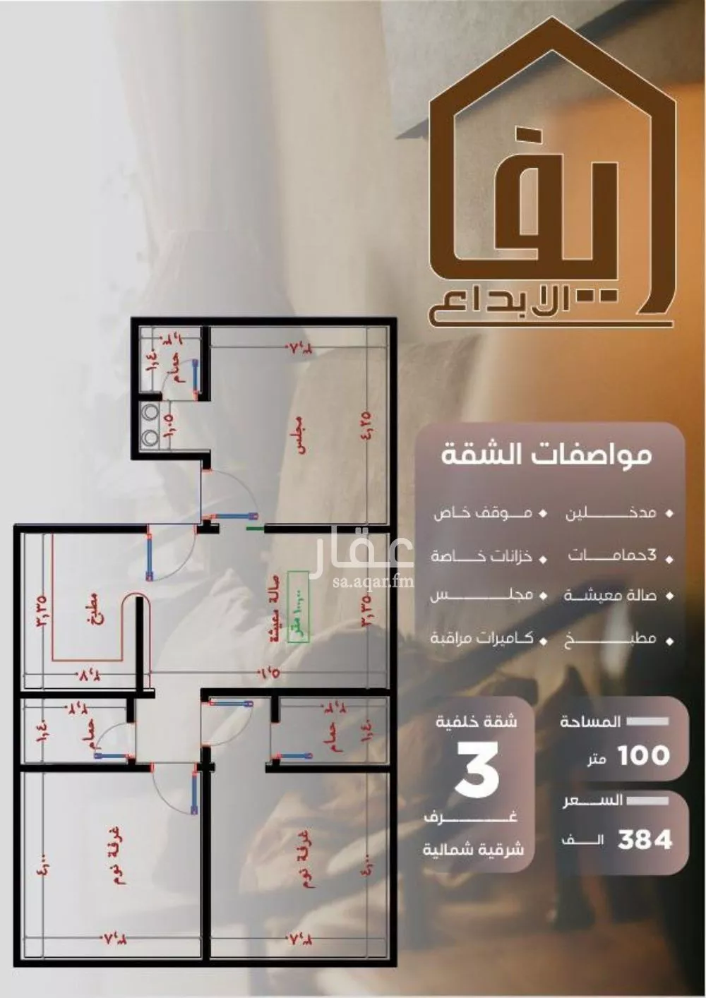 شقة 3 غرف في النزهة 2