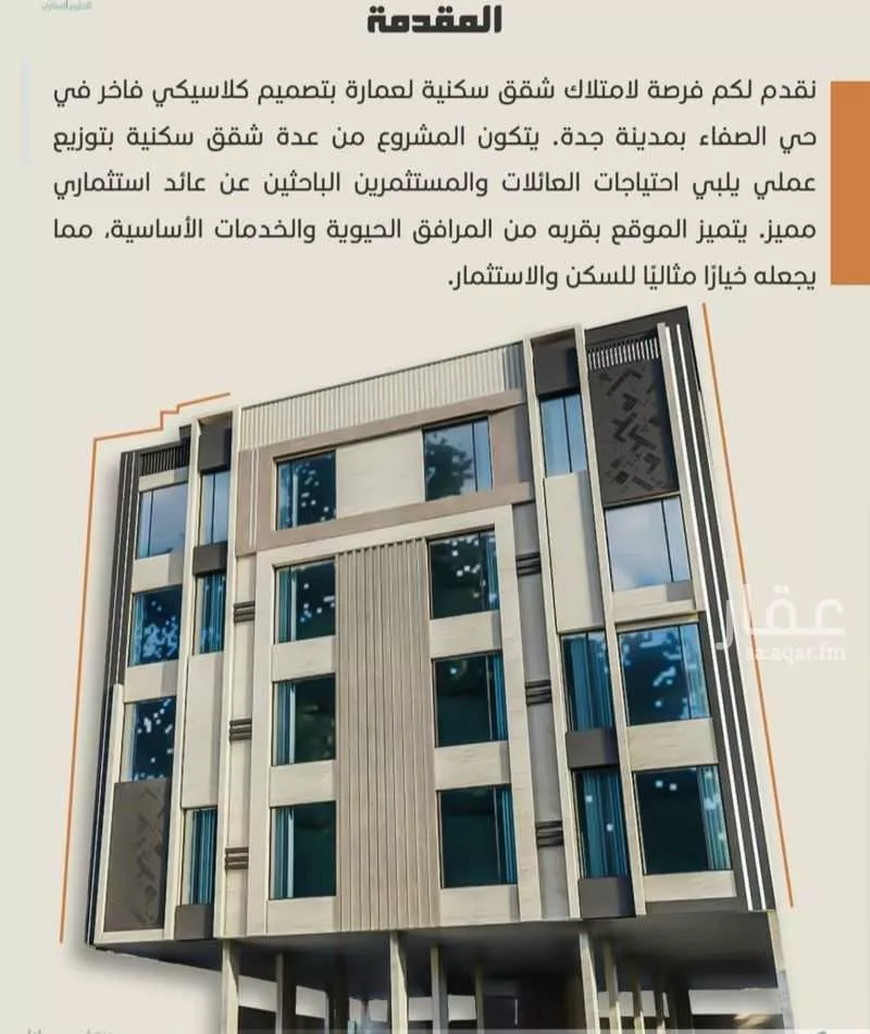 شقة 4 غرف في الصفا 2
