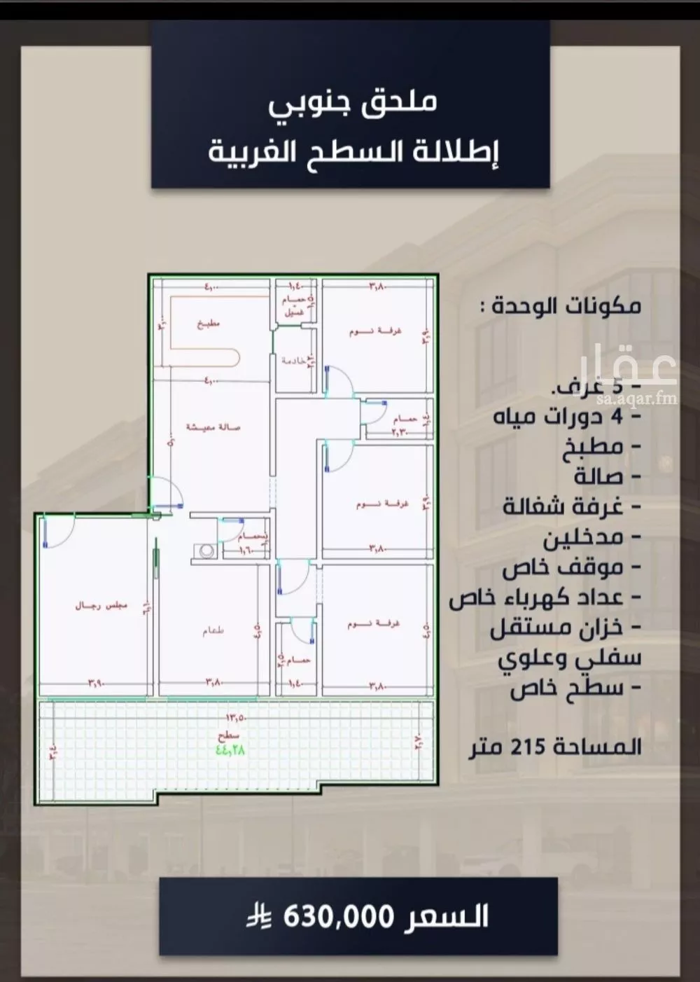 شقة 5 غرف في الصوارى 3
