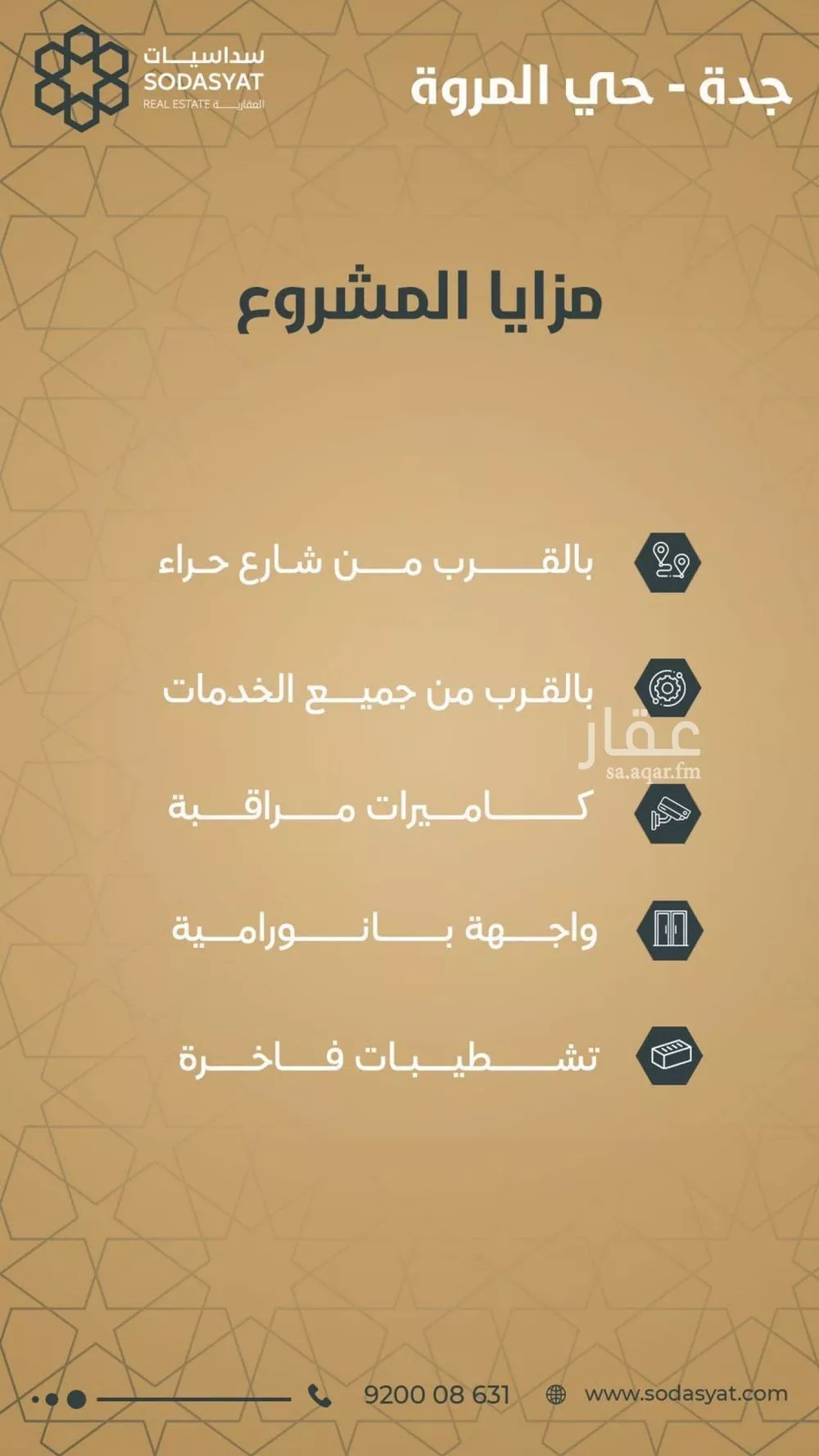 شقة 6 غرف في المروة 6