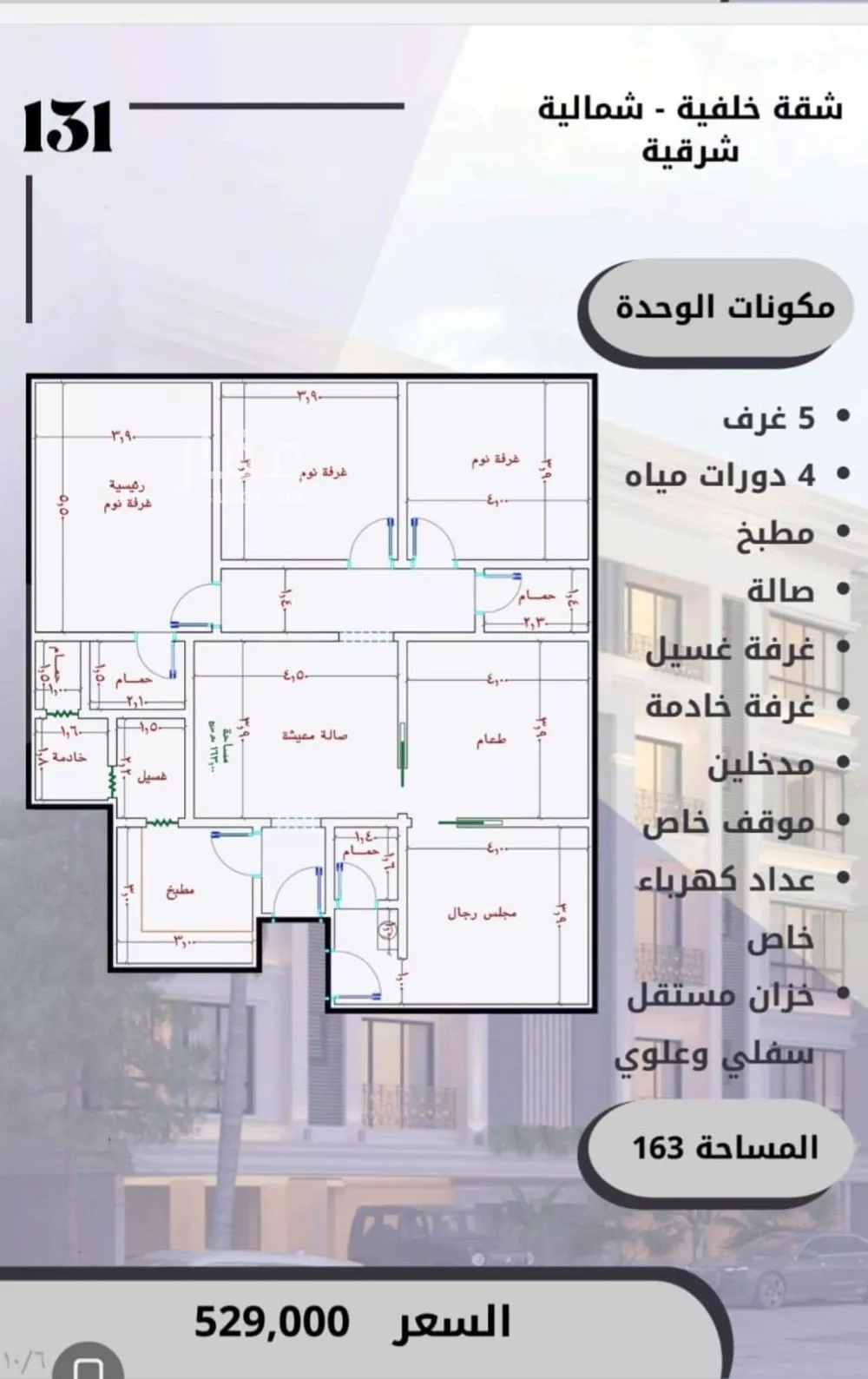 شقة 5 غرف في الصوارى 6