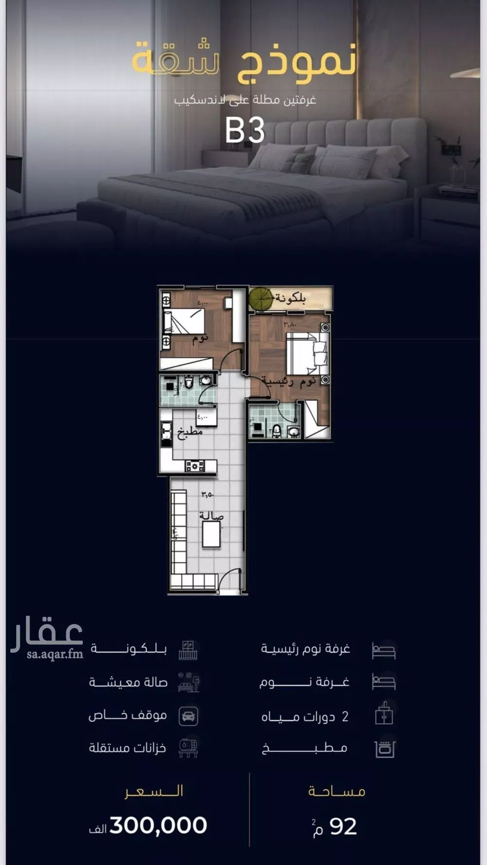 2 bedroom apartment in Mishrifah 2
