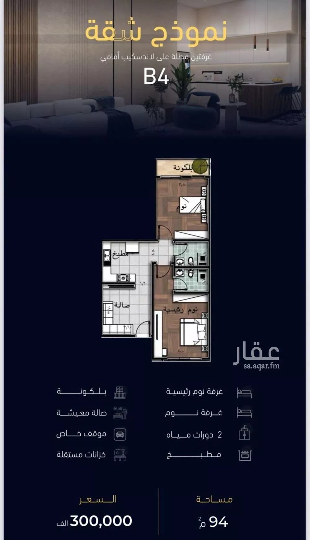 2 bedroom apartment in Mishrifah 11