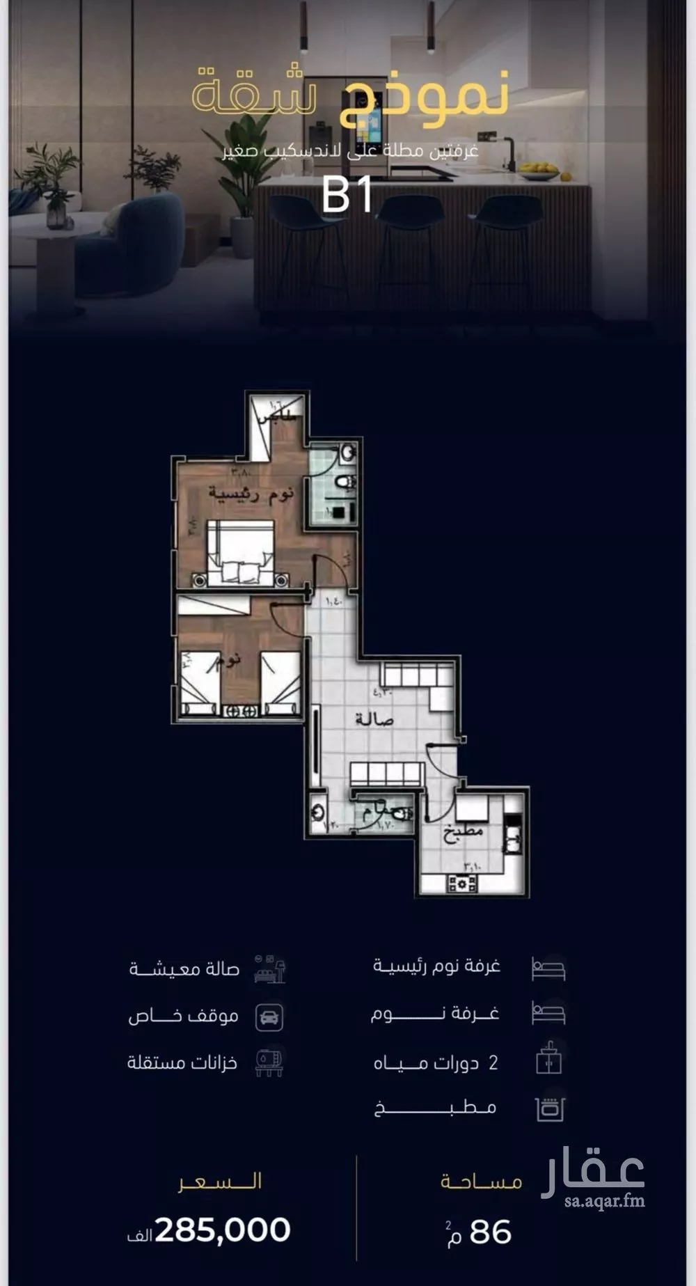 2 bedroom apartment in Mishrifah 10