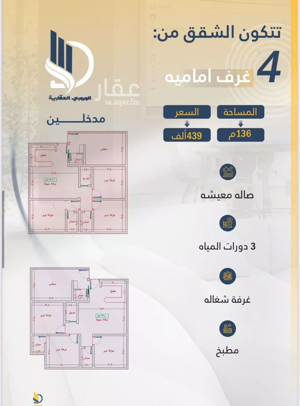 4 bedroom apartment in Al Wahah 2