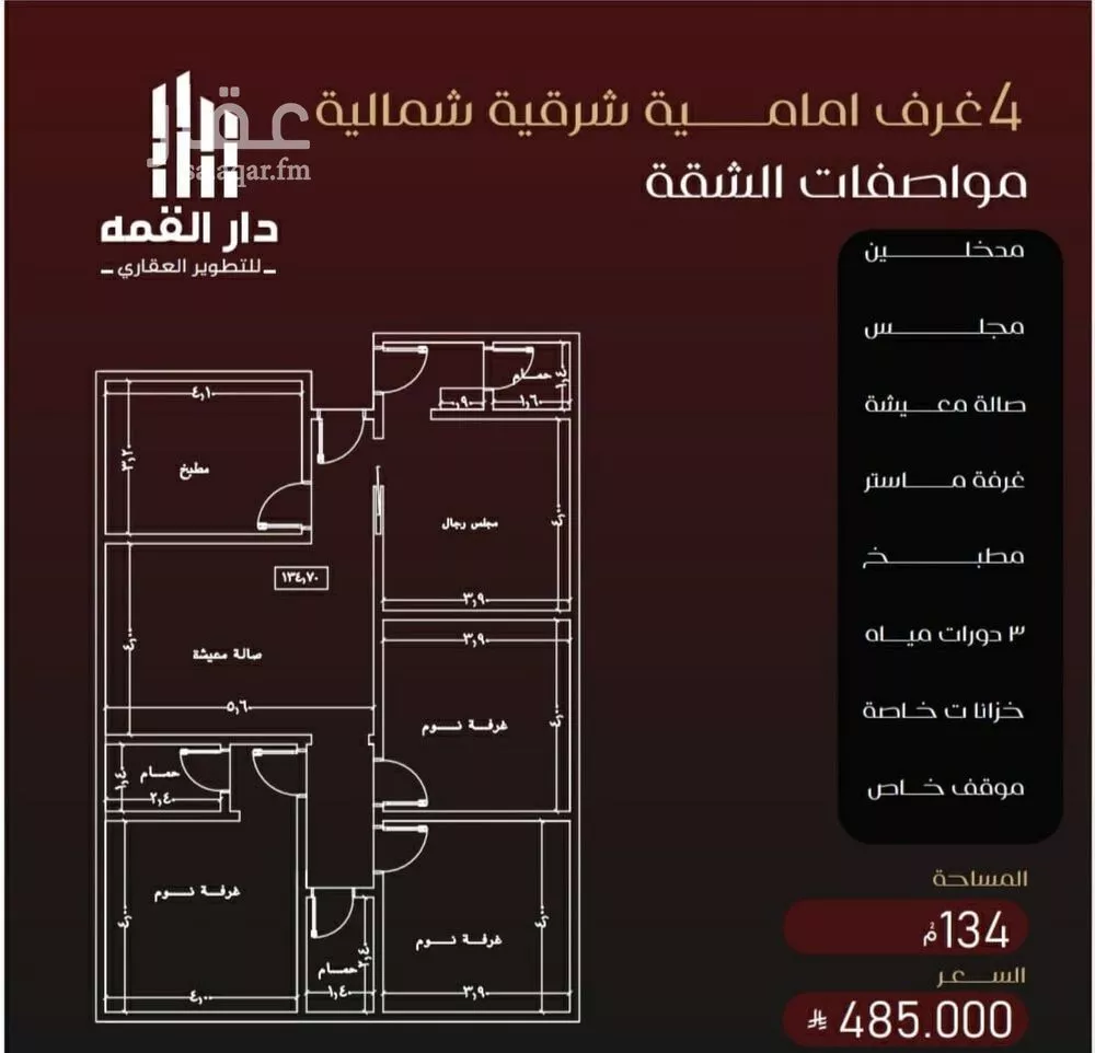 4 bedroom apartment in Al Faisaliyyah 5