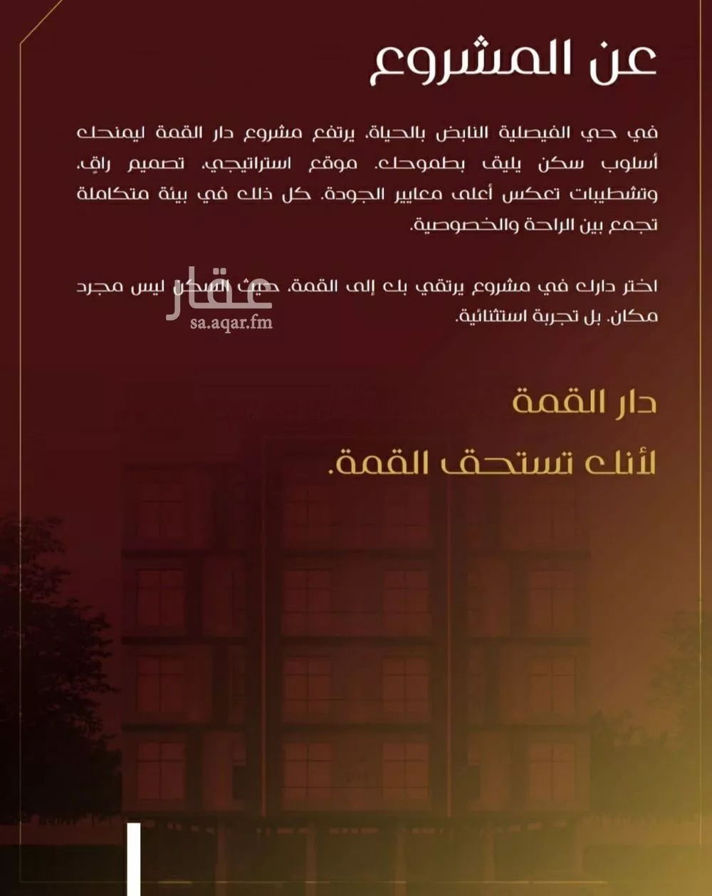 4 bedroom apartment in Al Faisaliyyah 6