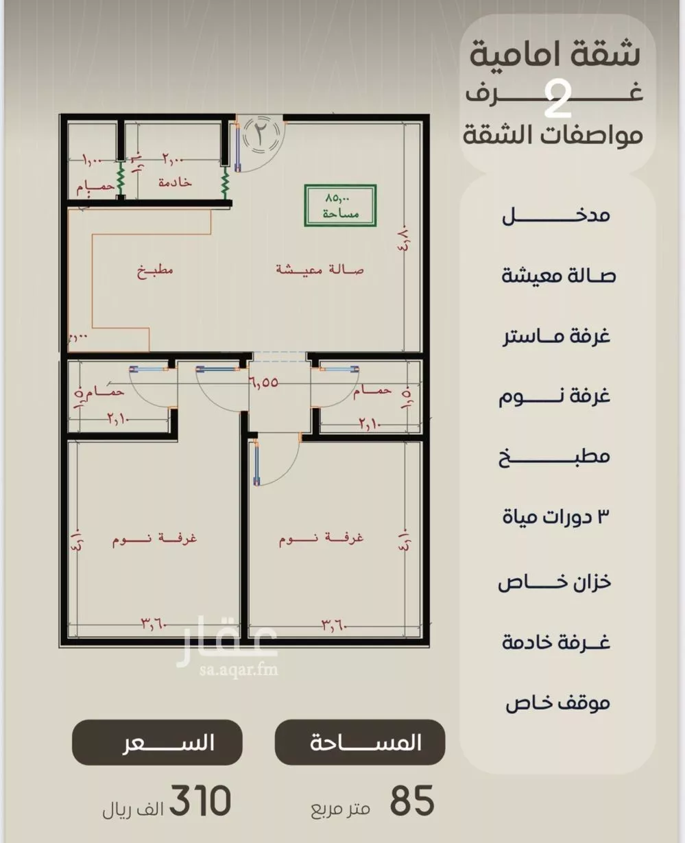 شقة 6 غرف في النزهة 2