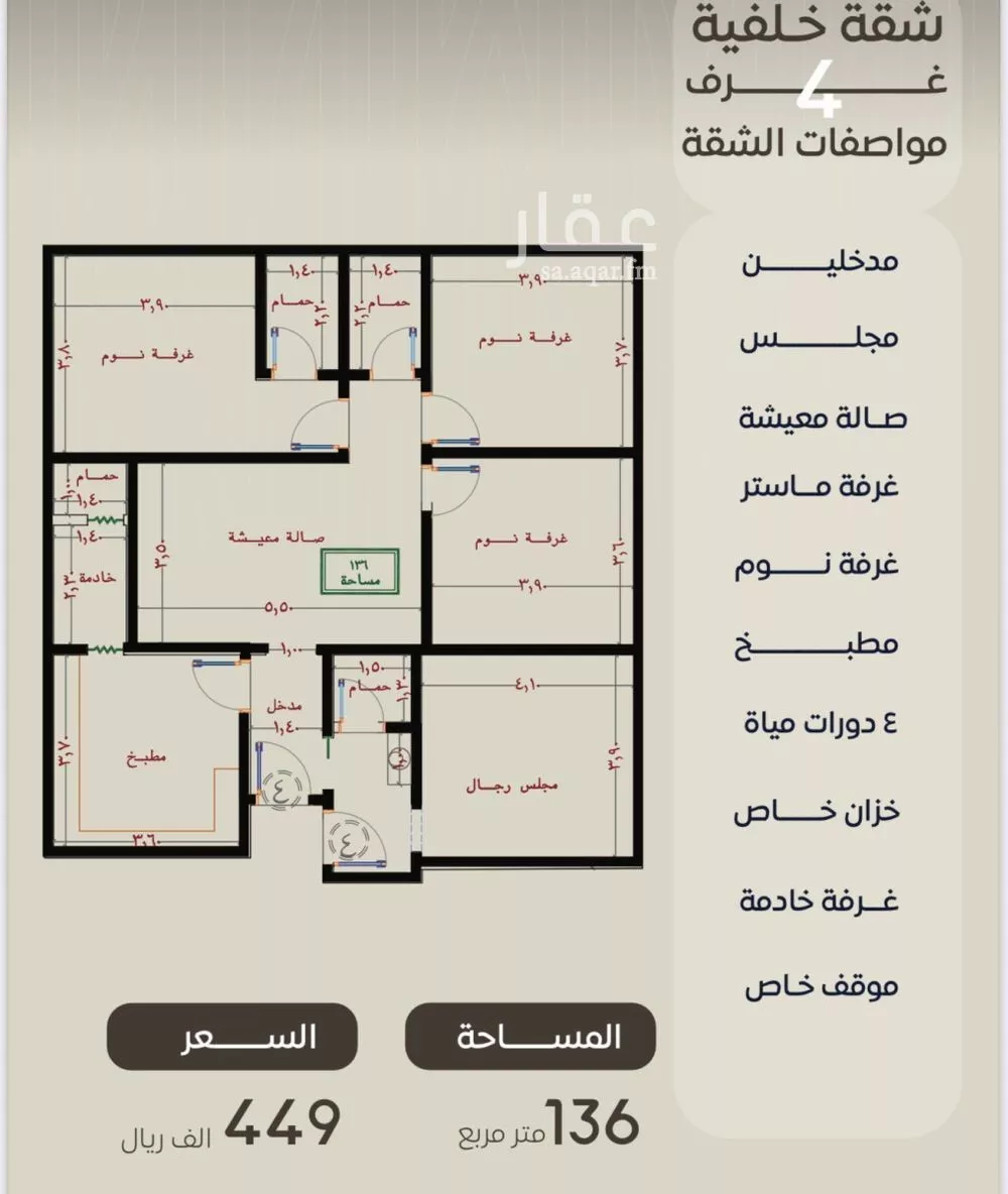 شقة 6 غرف في النزهة 6