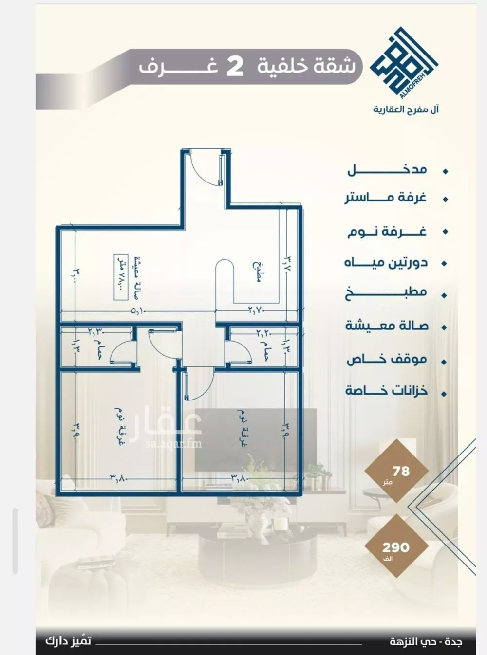 2 bedroom apartment in Al Nuzhah 4