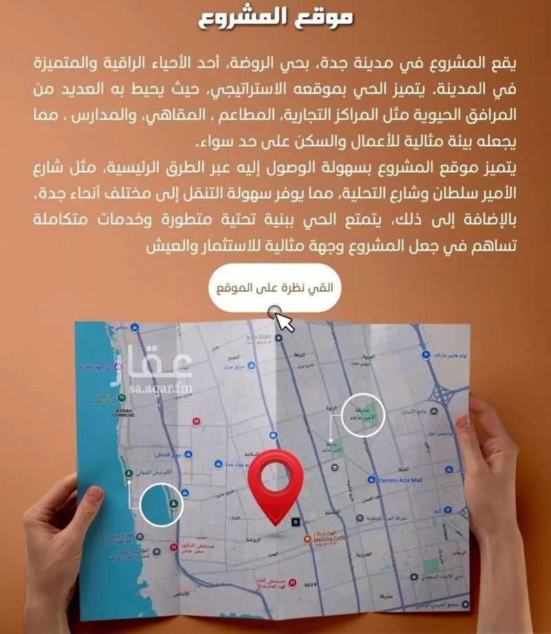 شقة 5 غرف في الروضة 7