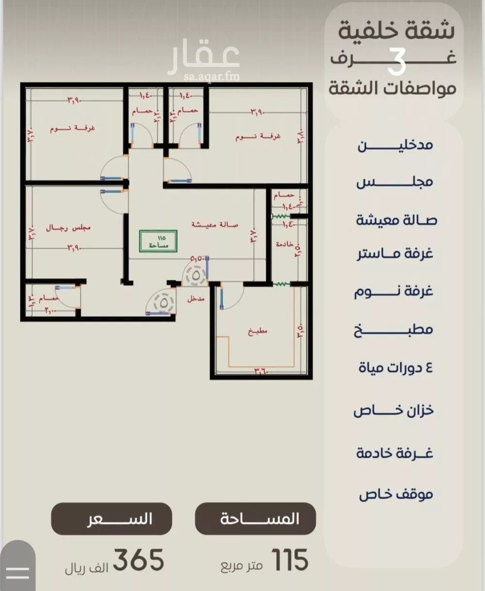 3 bedroom apartment in Al Nuzhah 2